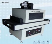 UV設備手板光固化用UV膠水光固化用SK-105-500